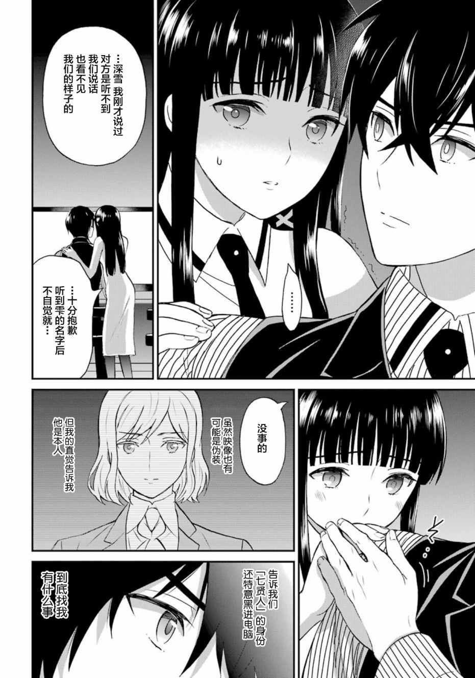 魔法科高校的劣等生来访者篇高甜漫画,第34话4图
