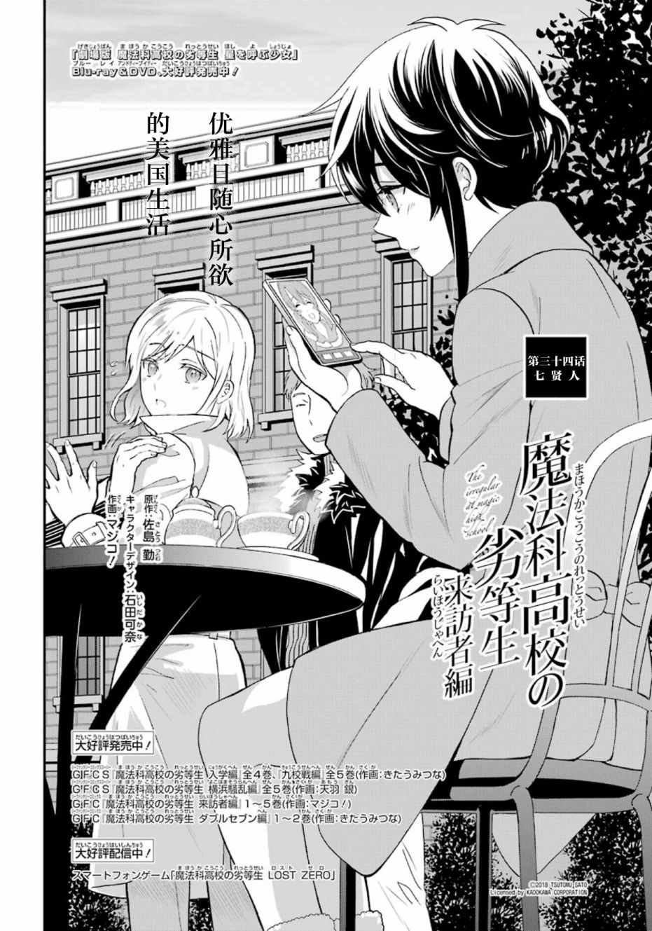魔法科高校的劣等生来访者篇高甜漫画,第34话2图