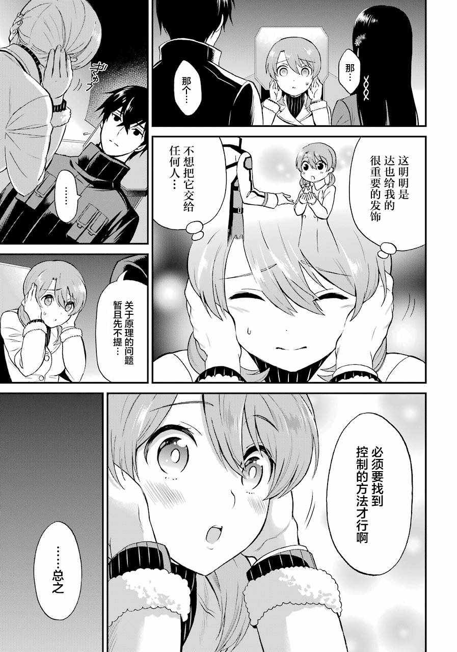 《魔法科高校的劣等生》免费观看漫画,第31话3图
