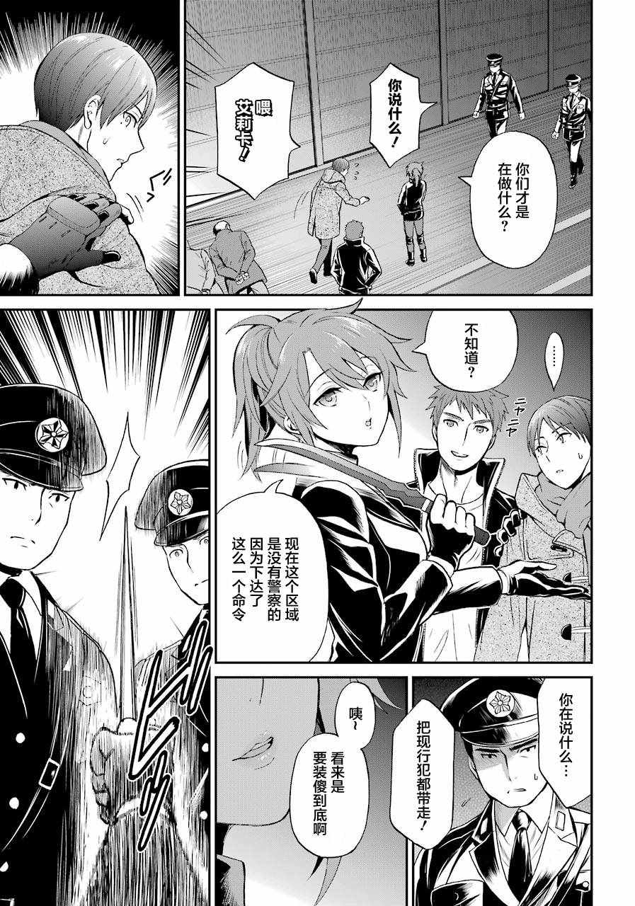 《魔法科高校的劣等生》免费观看漫画,第31话4图