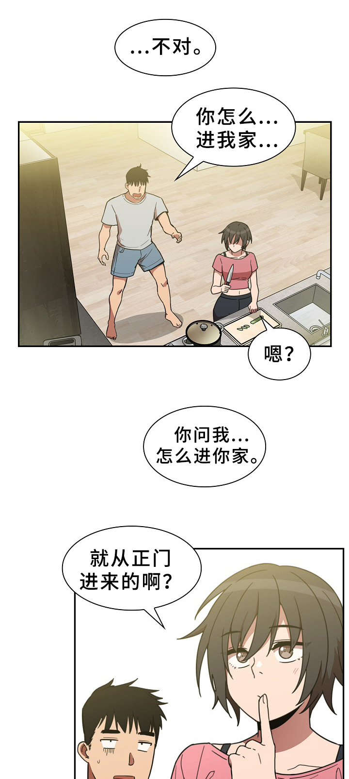 窗外的风景漫画,第60章：敞开聊聊2图