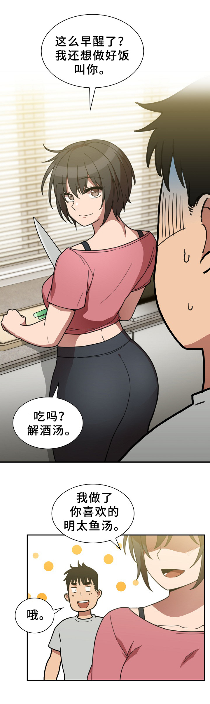 窗外的风景漫画,第60章：敞开聊聊1图