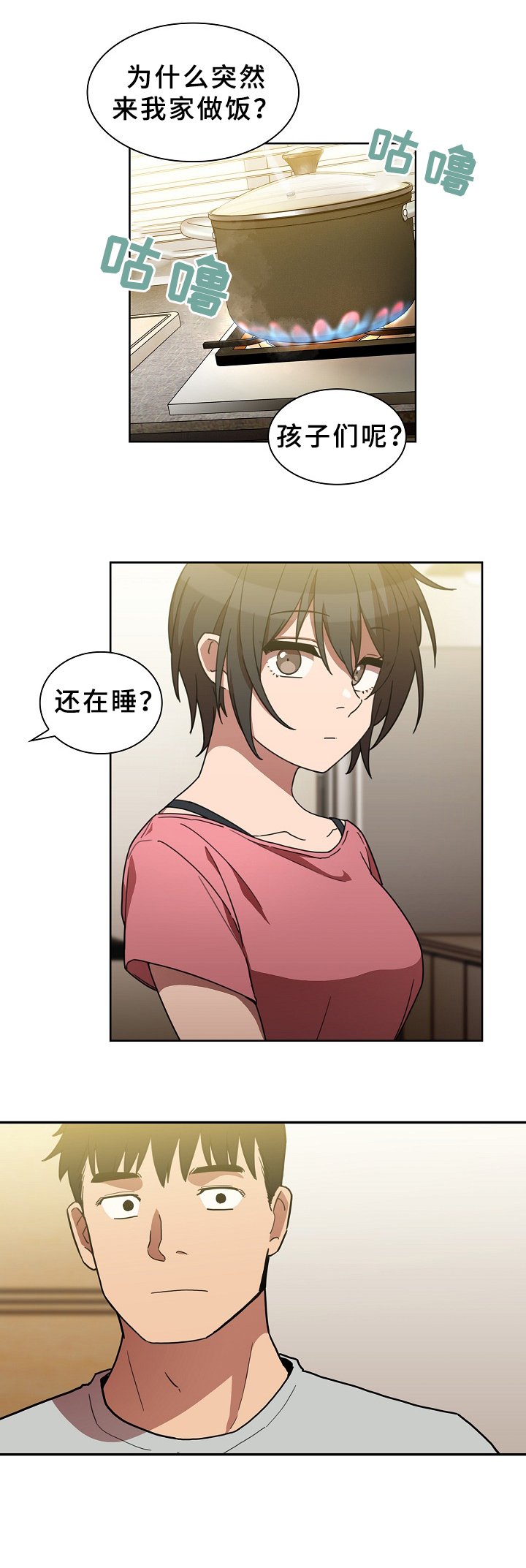 窗外的风景漫画,第60章：敞开聊聊4图