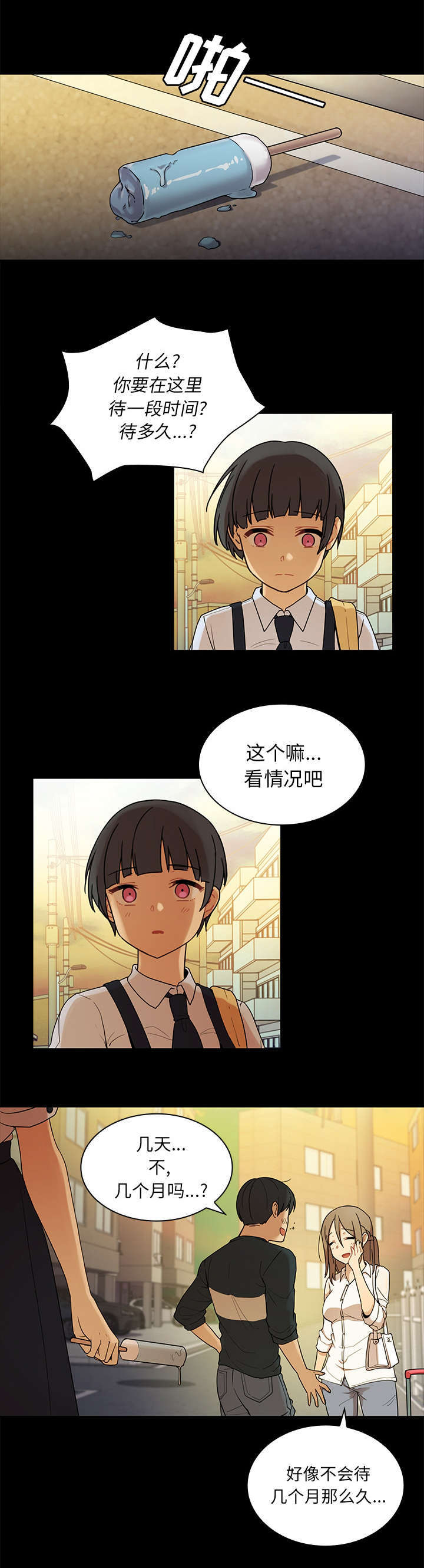 窗外图片漫画,第13章：再让你舒服点2图