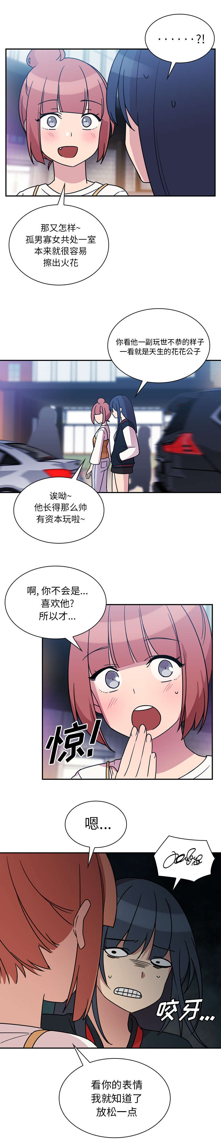 窗外雨声滴滴答答漫画,第32章：现在有空吗4图