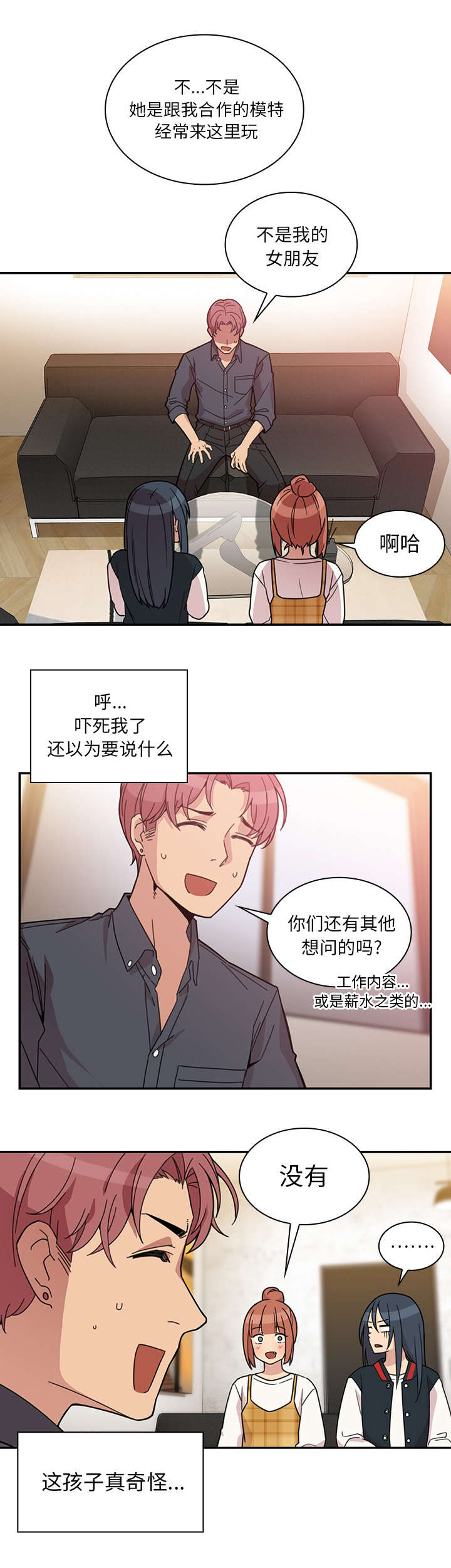 窗外雨声滴滴答答漫画,第32章：现在有空吗2图