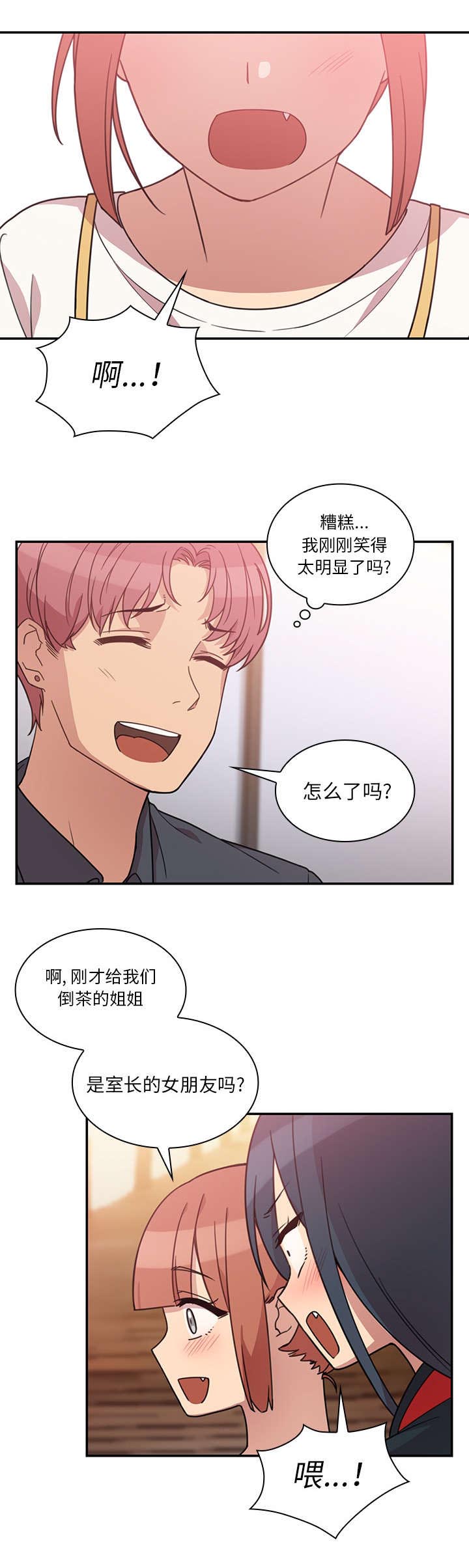 窗外雨声滴滴答答漫画,第32章：现在有空吗1图
