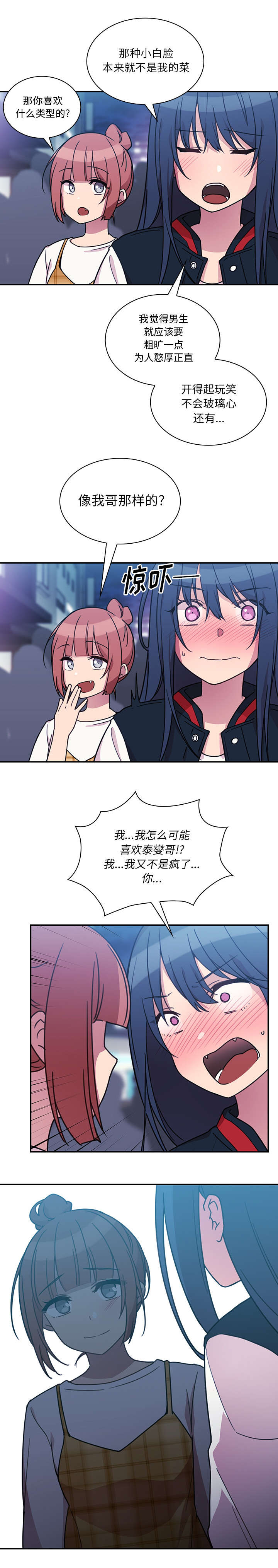 窗外雨声滴滴答答漫画,第32章：现在有空吗5图