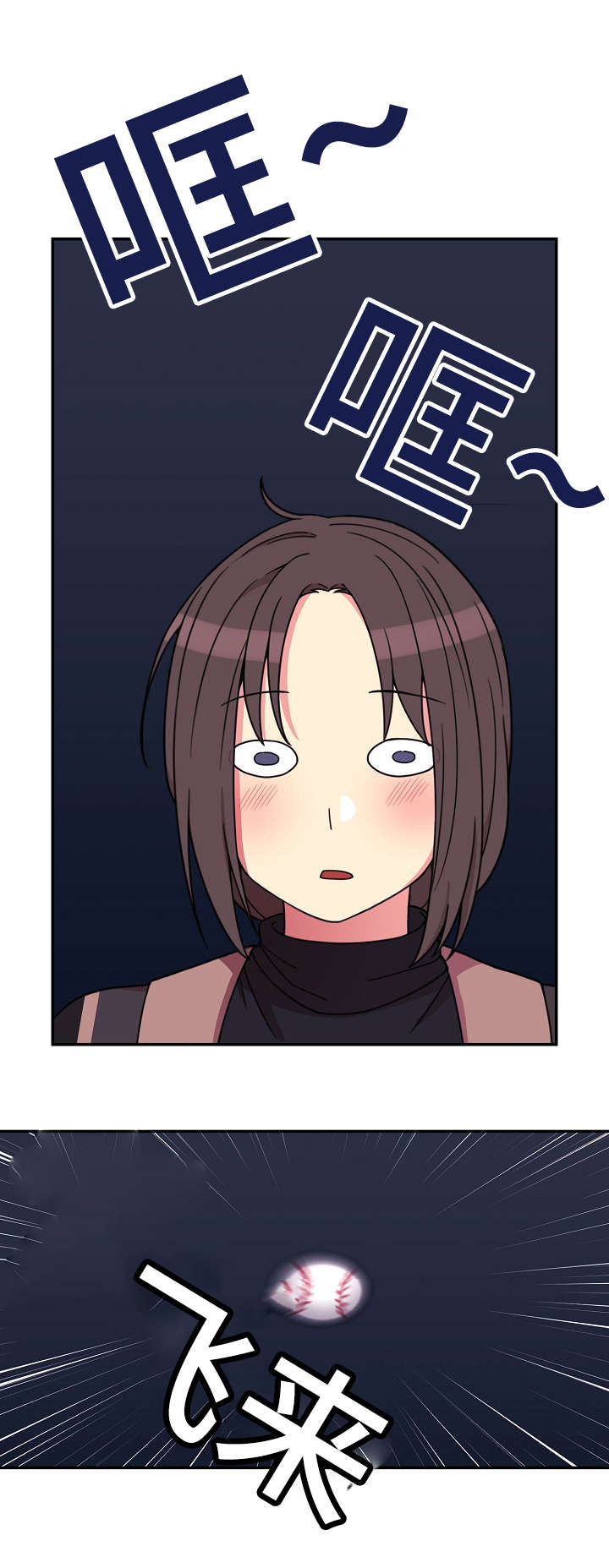 窗外花香馥郁漫画,第42章：打棒球1图
