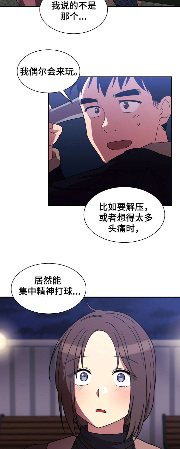 窗外花香馥郁漫画,第42章：打棒球4图