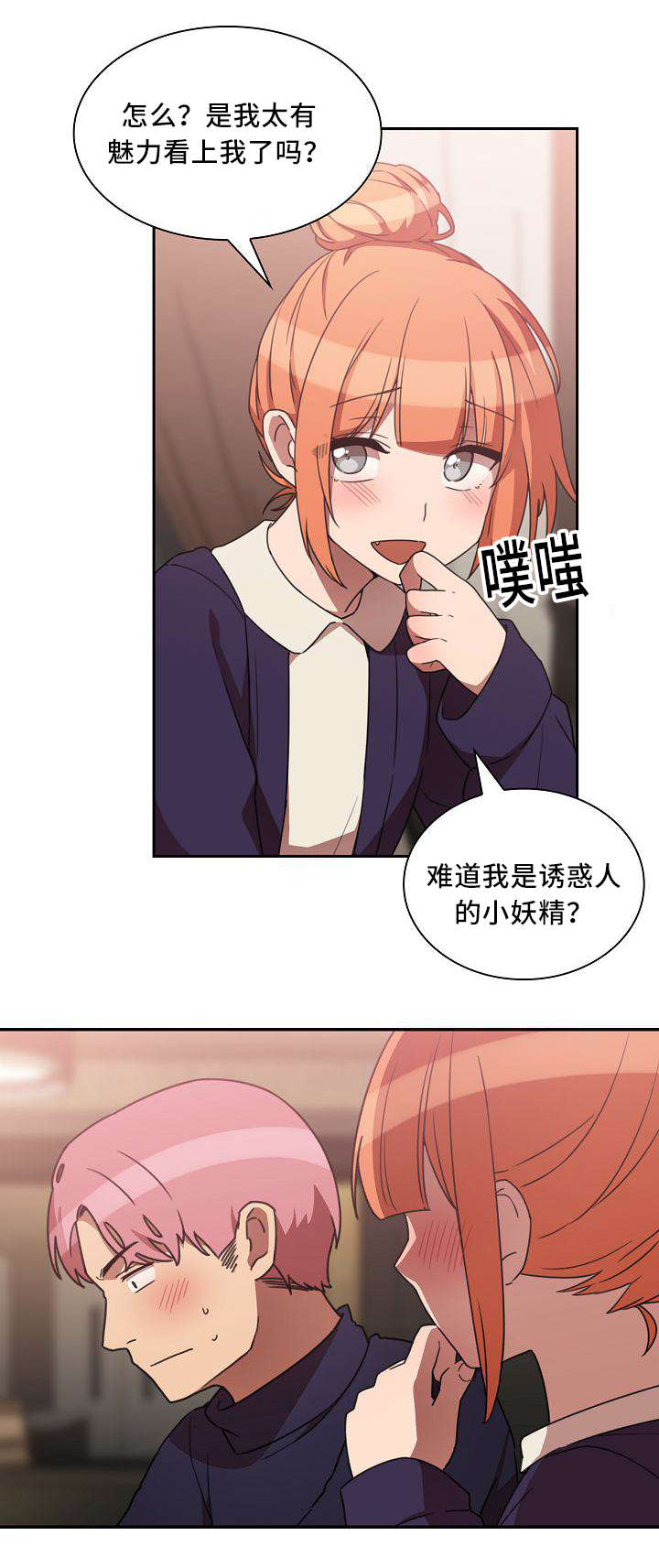 窗外下着雨心情说说漫画,第57章：慢慢了解1图