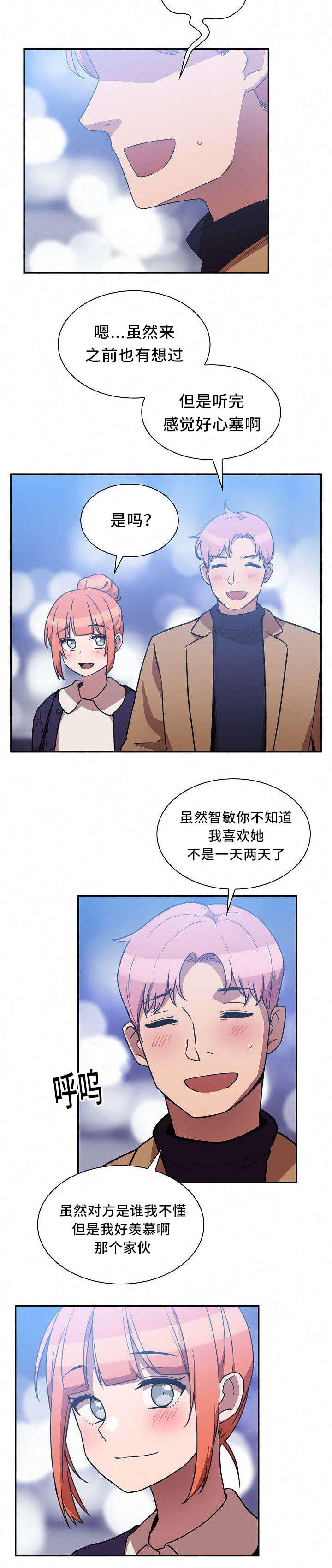 窗外下着雨心情说说漫画,第57章：慢慢了解4图