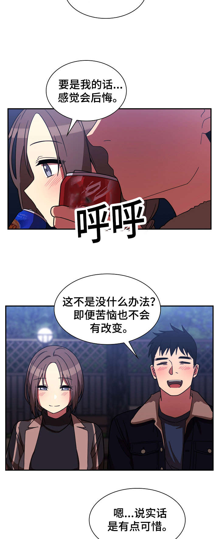 窗外的风景漫画,第43章：解开心结2图