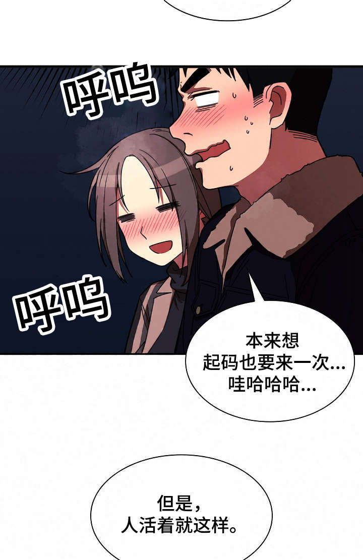 窗外的风景漫画,第43章：解开心结3图