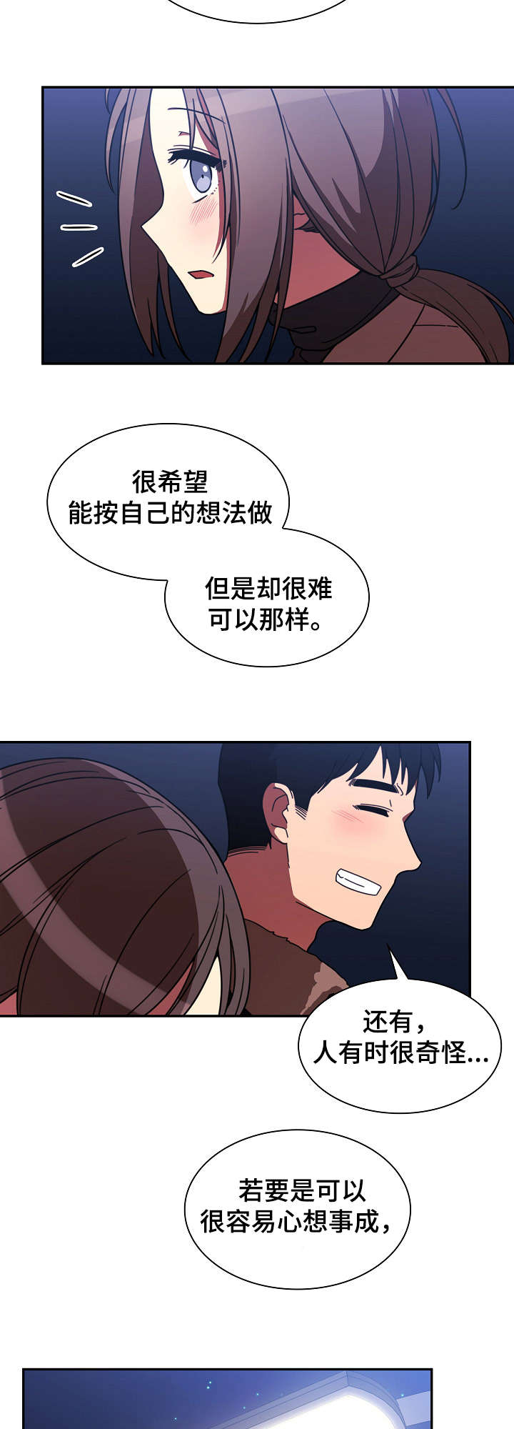 窗外的风景漫画,第43章：解开心结4图