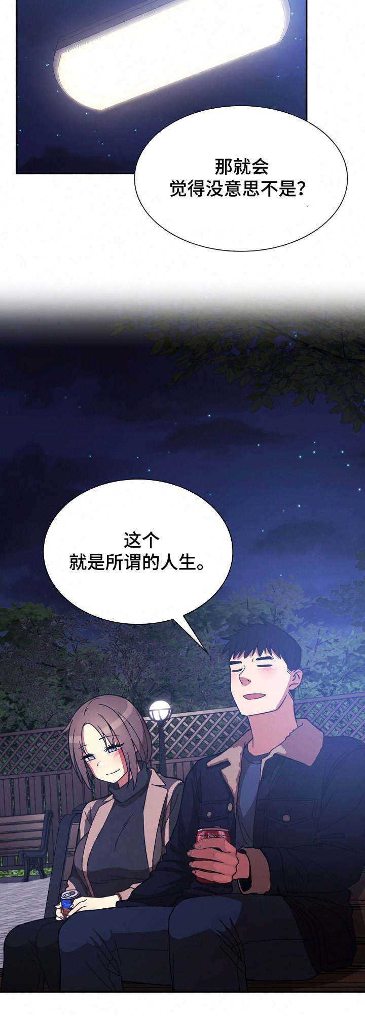 窗外的风景漫画,第43章：解开心结5图