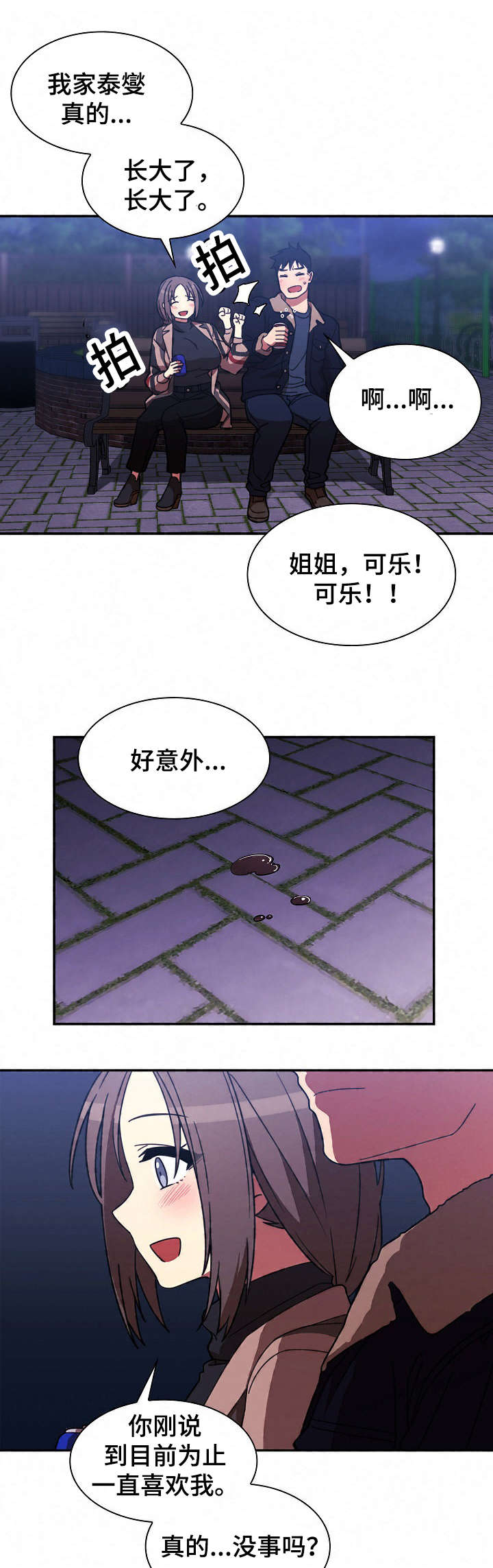 窗外的风景漫画,第43章：解开心结1图