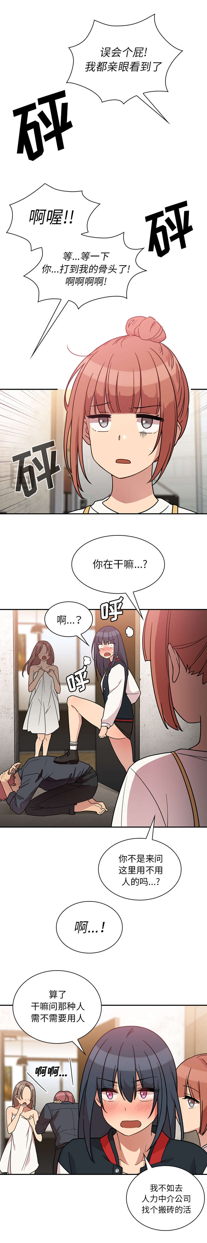 窗外李琛歌曲漫画,第31章：刮目相看3图