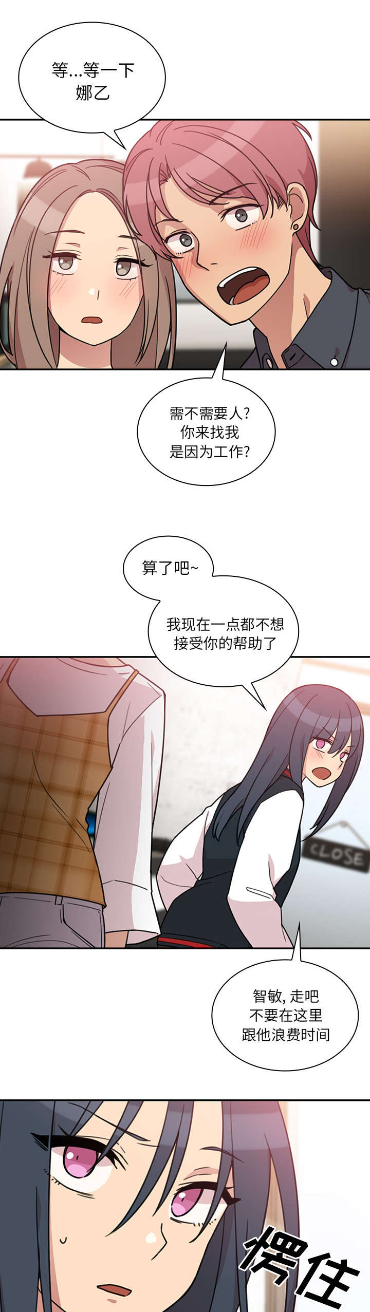 窗外李琛歌曲漫画,第31章：刮目相看4图