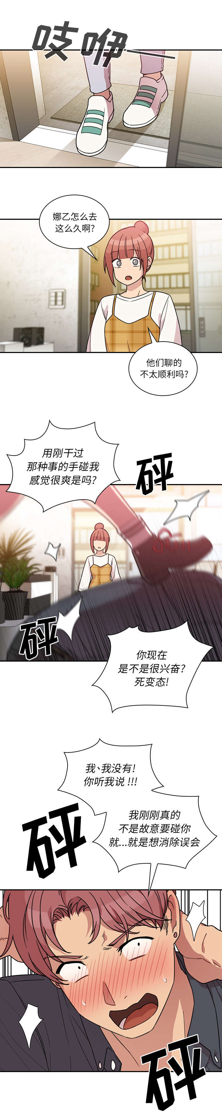 窗外李琛歌曲漫画,第31章：刮目相看2图