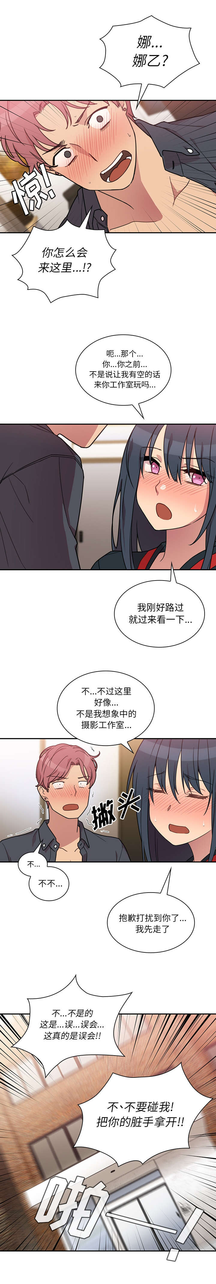 窗外李琛歌曲漫画,第31章：刮目相看1图