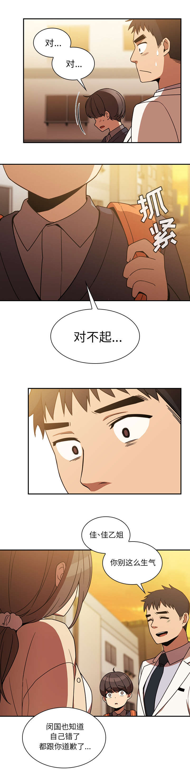 窗外幽香漫画,第29章：算什么东西2图