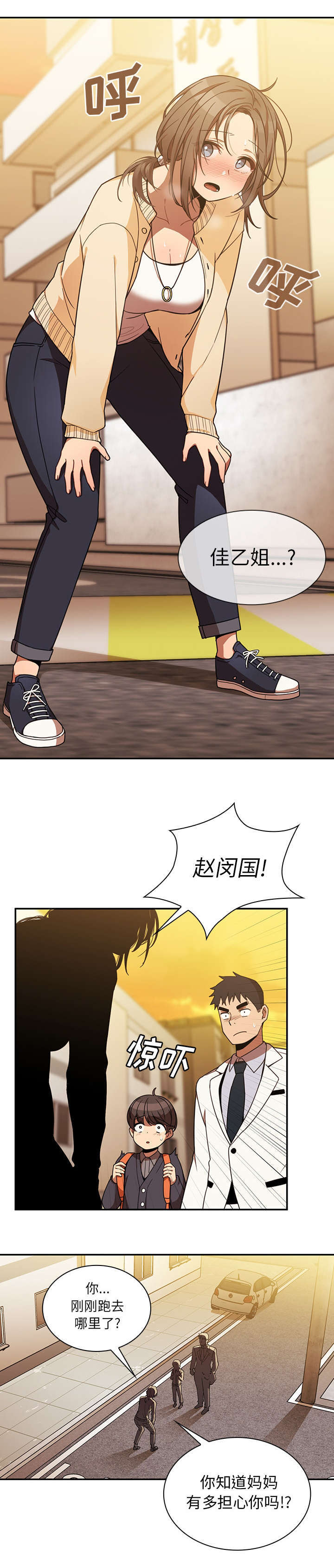 窗外幽香漫画,第29章：算什么东西1图