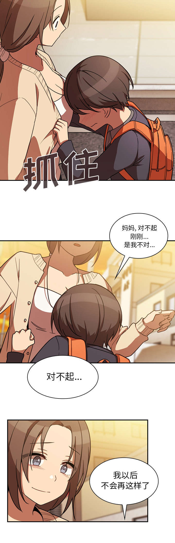 窗外幽香漫画,第29章：算什么东西4图