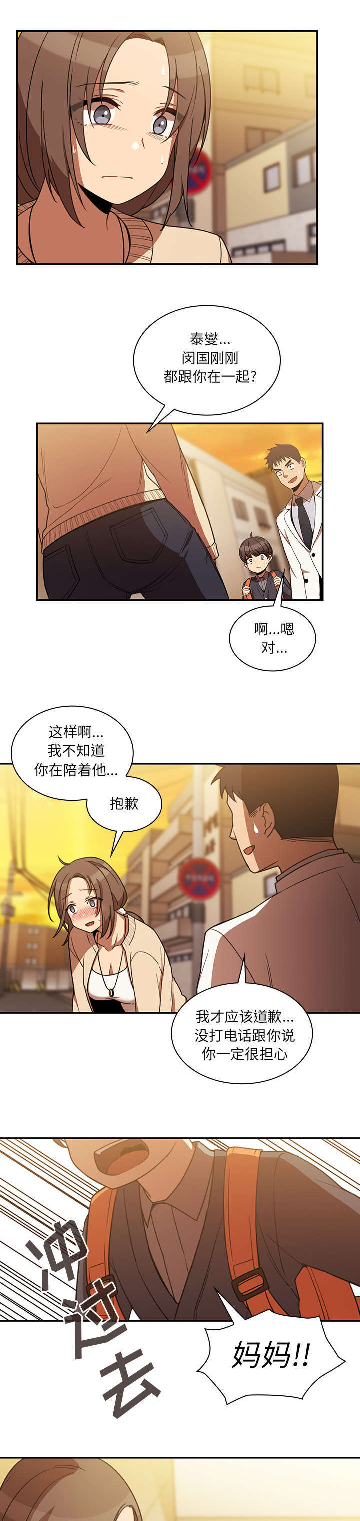 窗外幽香漫画,第29章：算什么东西3图