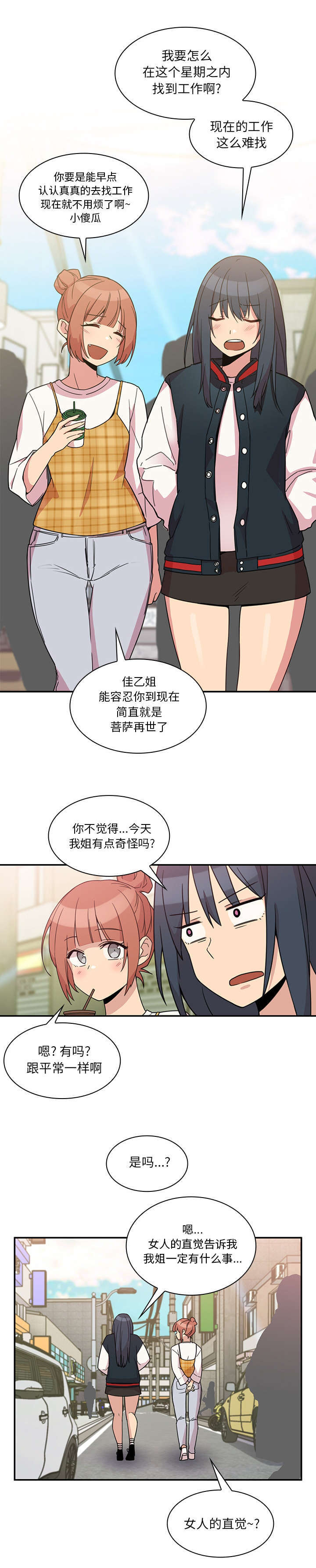 窗外花香馥郁漫画,第28章：拦截2图