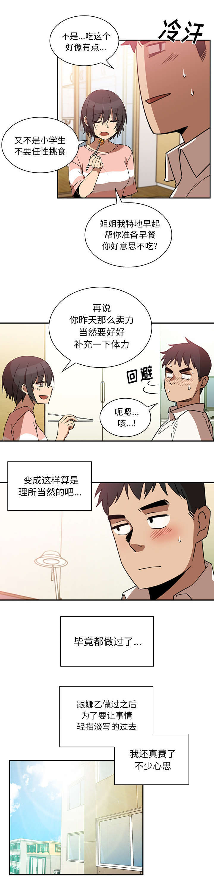 窗外芳草依旧漫画,第26章：该怎么做5图
