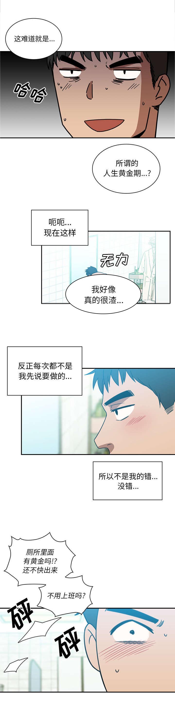 窗外芳草依旧漫画,第26章：该怎么做3图