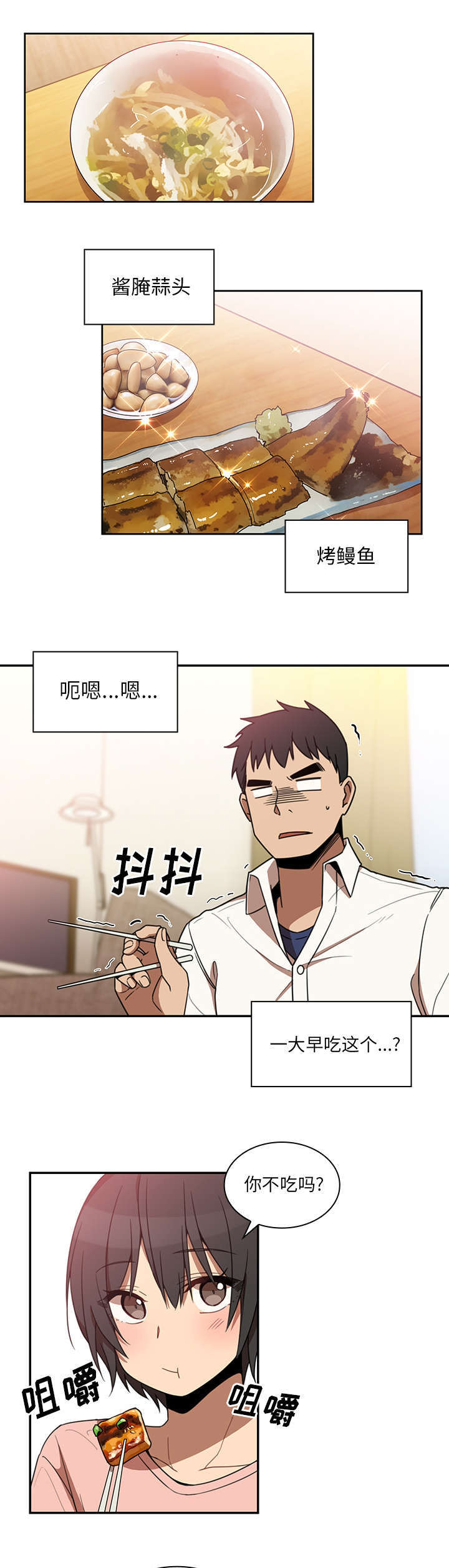 窗外芳草依旧漫画,第26章：该怎么做4图