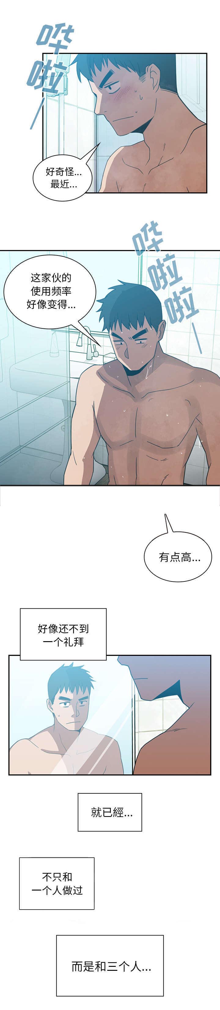 窗外芳草依旧漫画,第26章：该怎么做2图