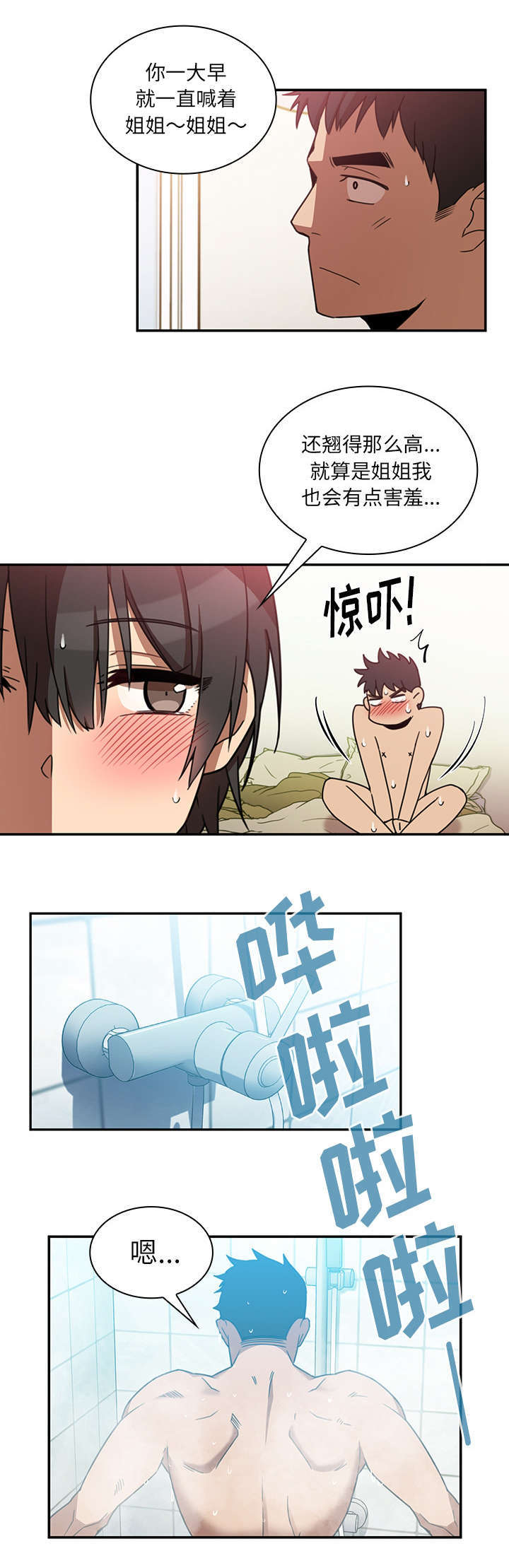 窗外芳草依旧漫画,第26章：该怎么做1图
