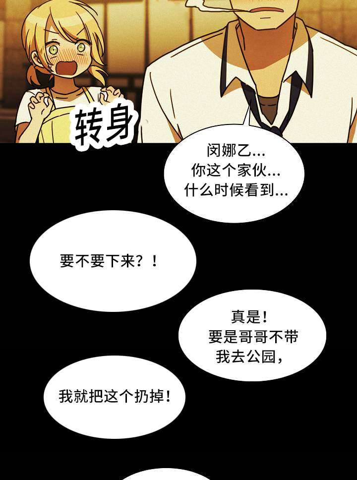 窗外幽香漫画,第53章：忘掉过去的方法2图