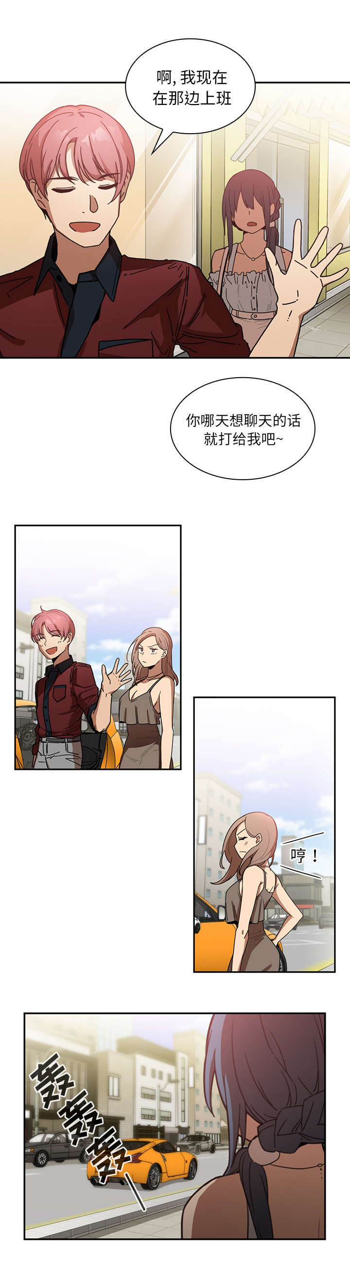 窗外的大雨下得那么动听漫画,第18章：挑礼物4图
