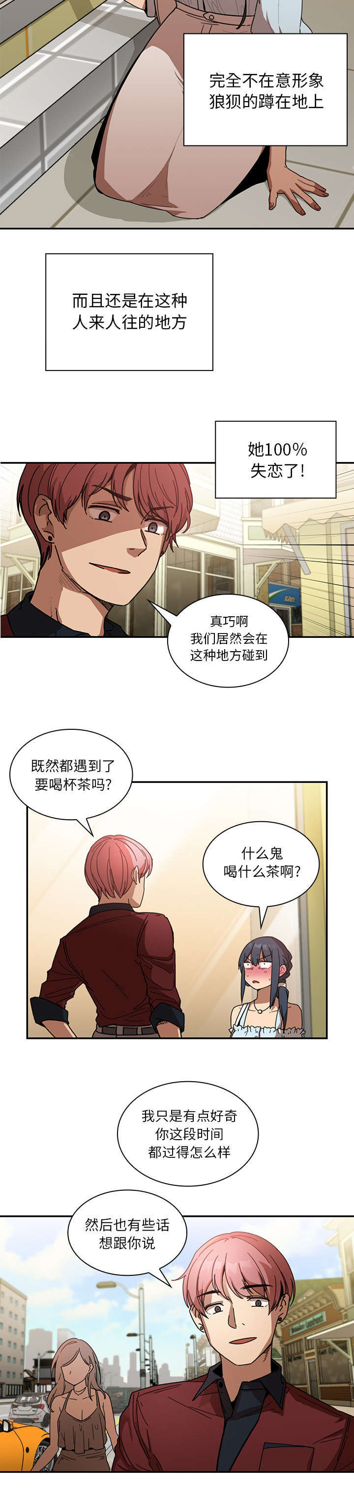 窗外的大雨下得那么动听漫画,第18章：挑礼物2图