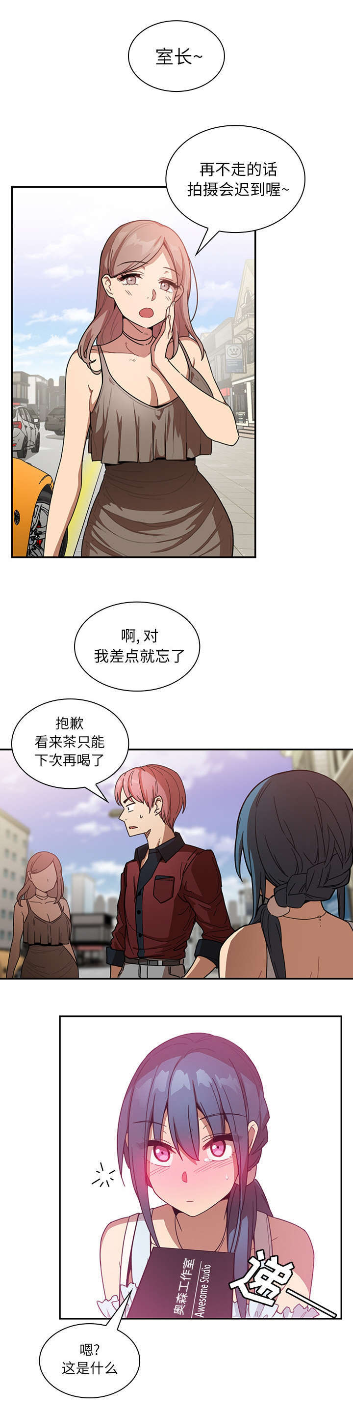 窗外的大雨下得那么动听漫画,第18章：挑礼物3图