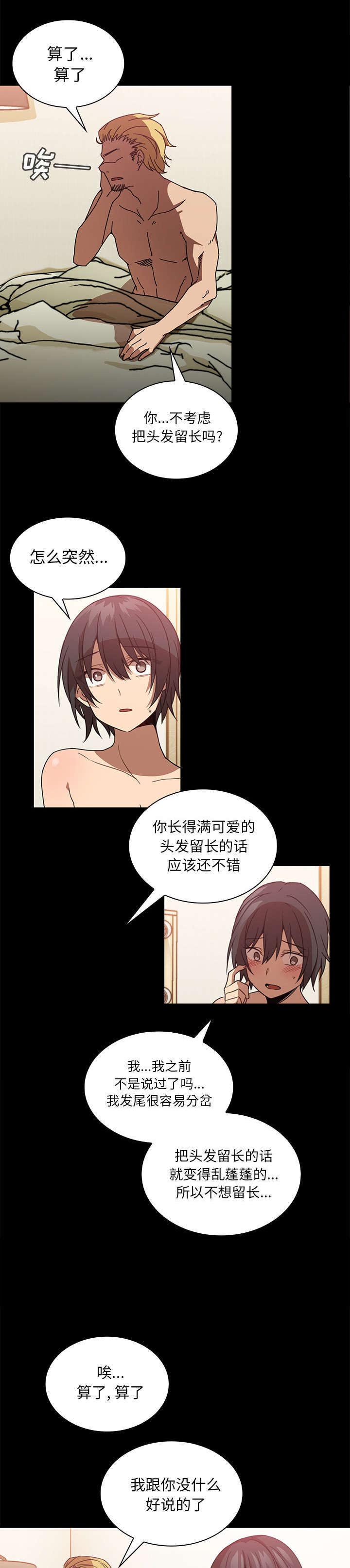 窗外芳草漫画,第25章：舒服吗2图
