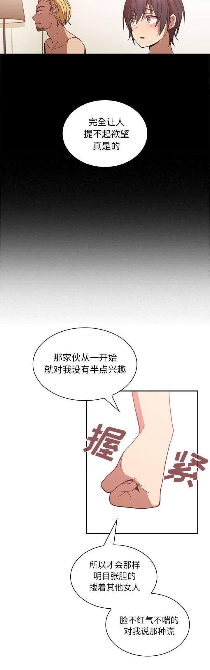 窗外芳草漫画,第25章：舒服吗3图