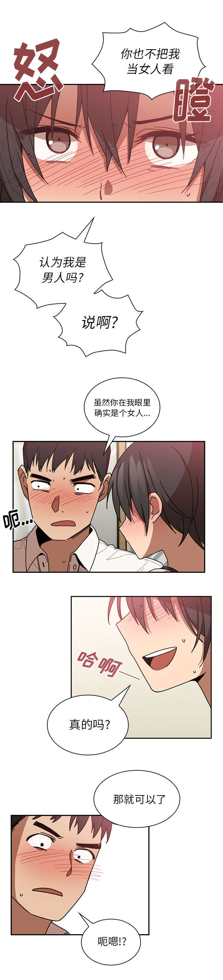 窗外芳草漫画,第25章：舒服吗5图