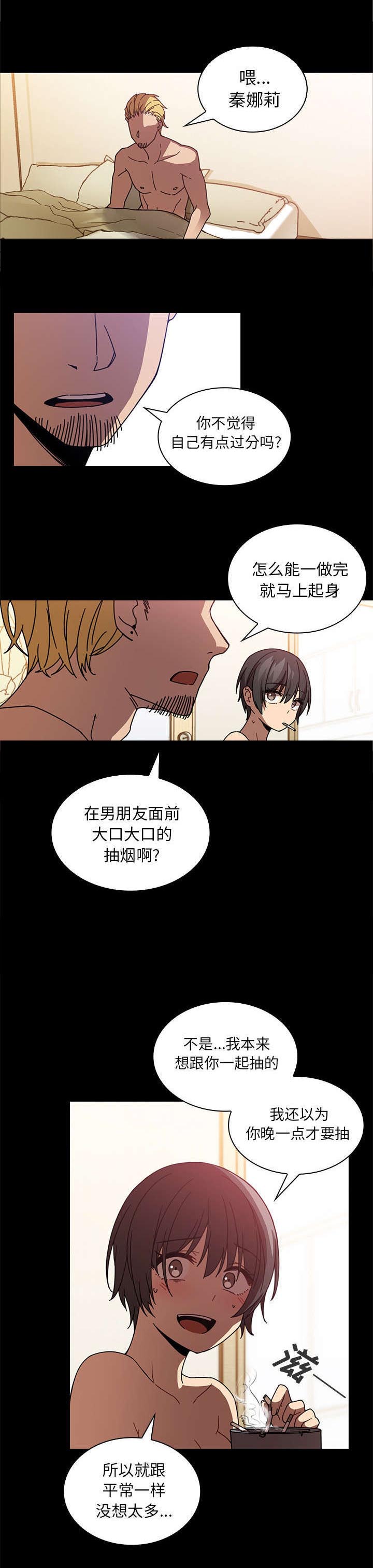 窗外芳草漫画,第25章：舒服吗1图