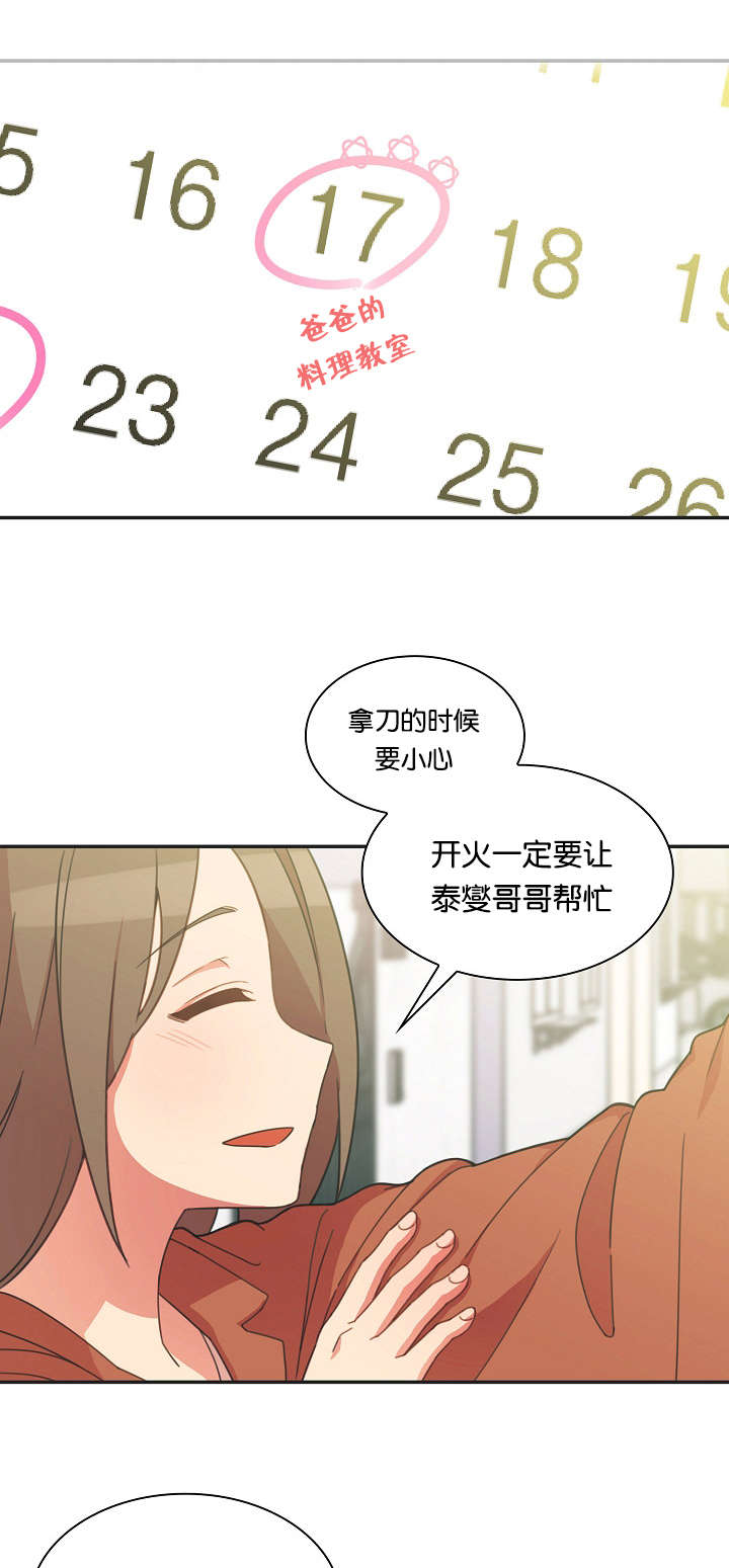 窗外事漫画,第35章：幸福时刻1图