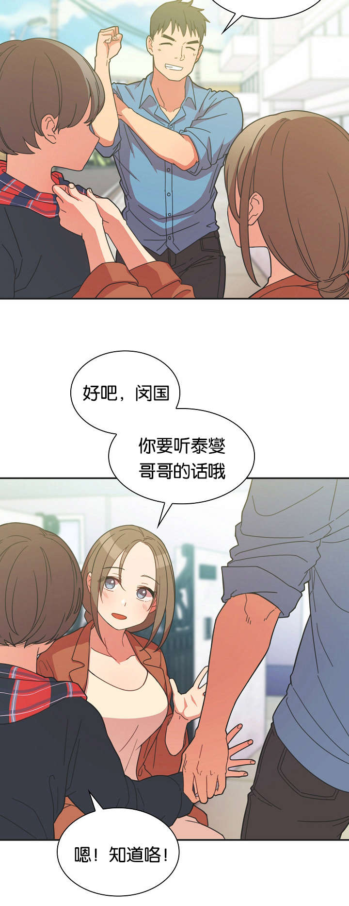 窗外事漫画,第35章：幸福时刻3图