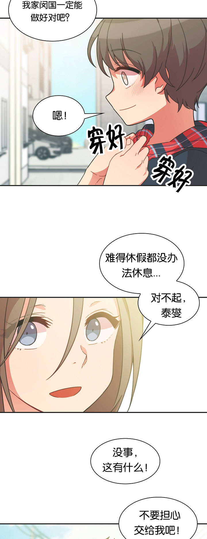 窗外事漫画,第35章：幸福时刻2图