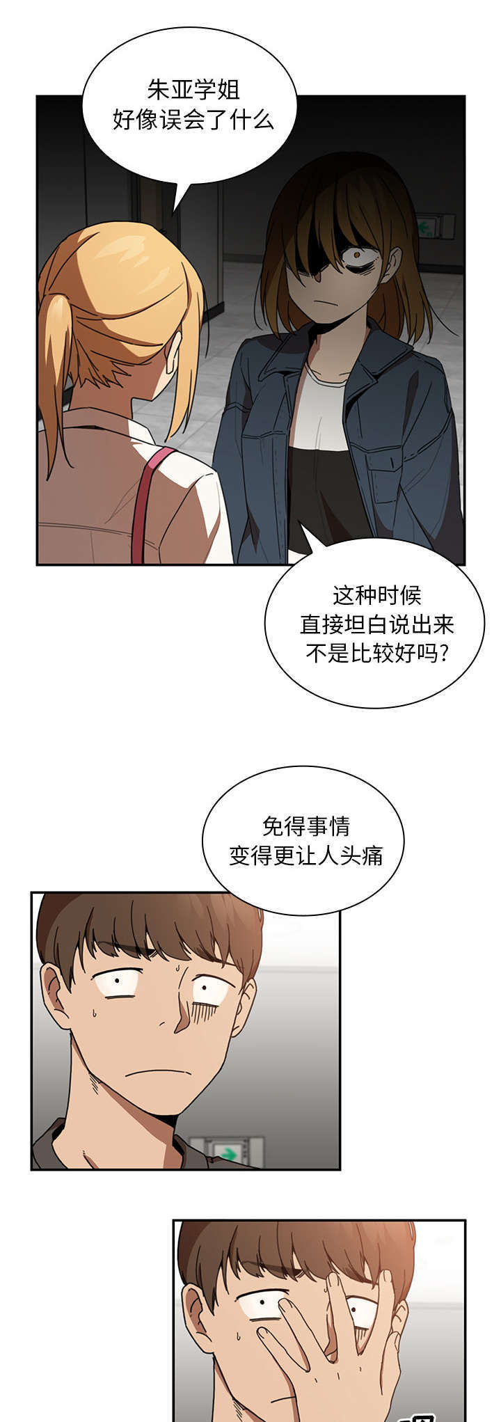 窗外广场舞32步漫画,第19章：因你而起3图