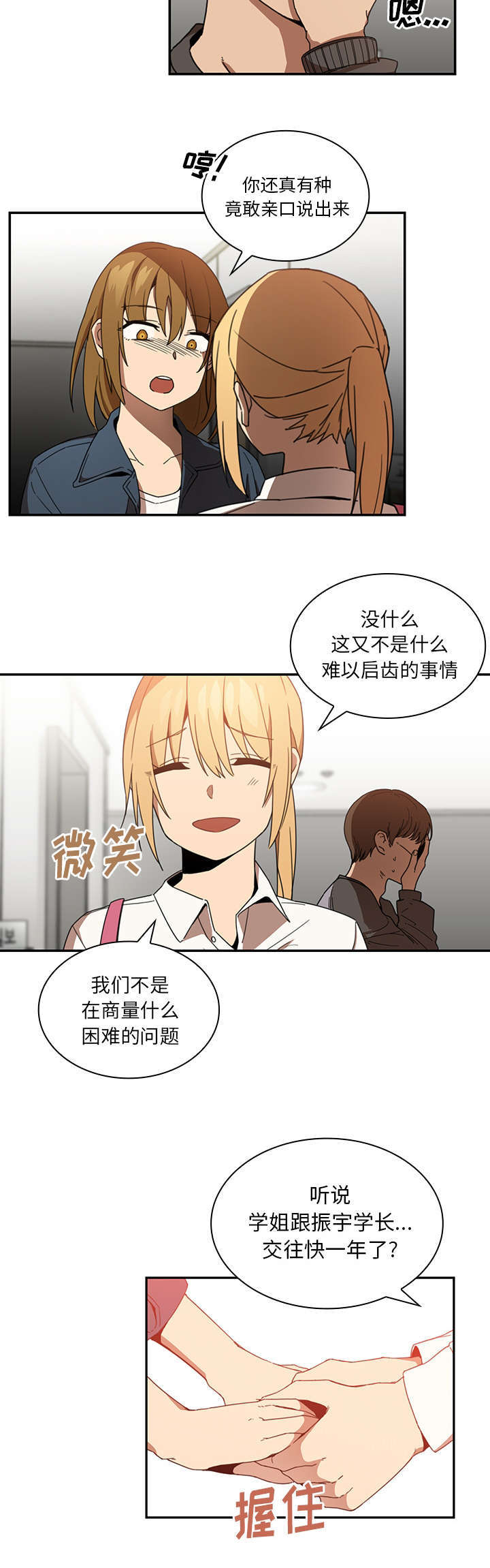 窗外广场舞32步漫画,第19章：因你而起4图