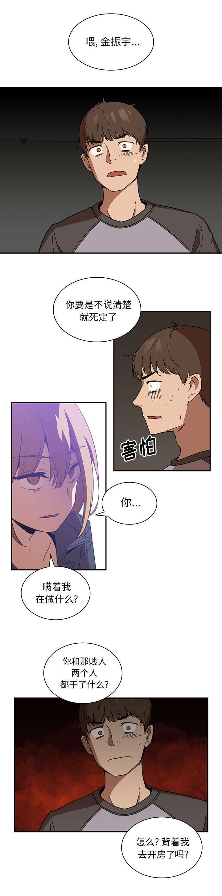 窗外广场舞32步漫画,第19章：因你而起1图