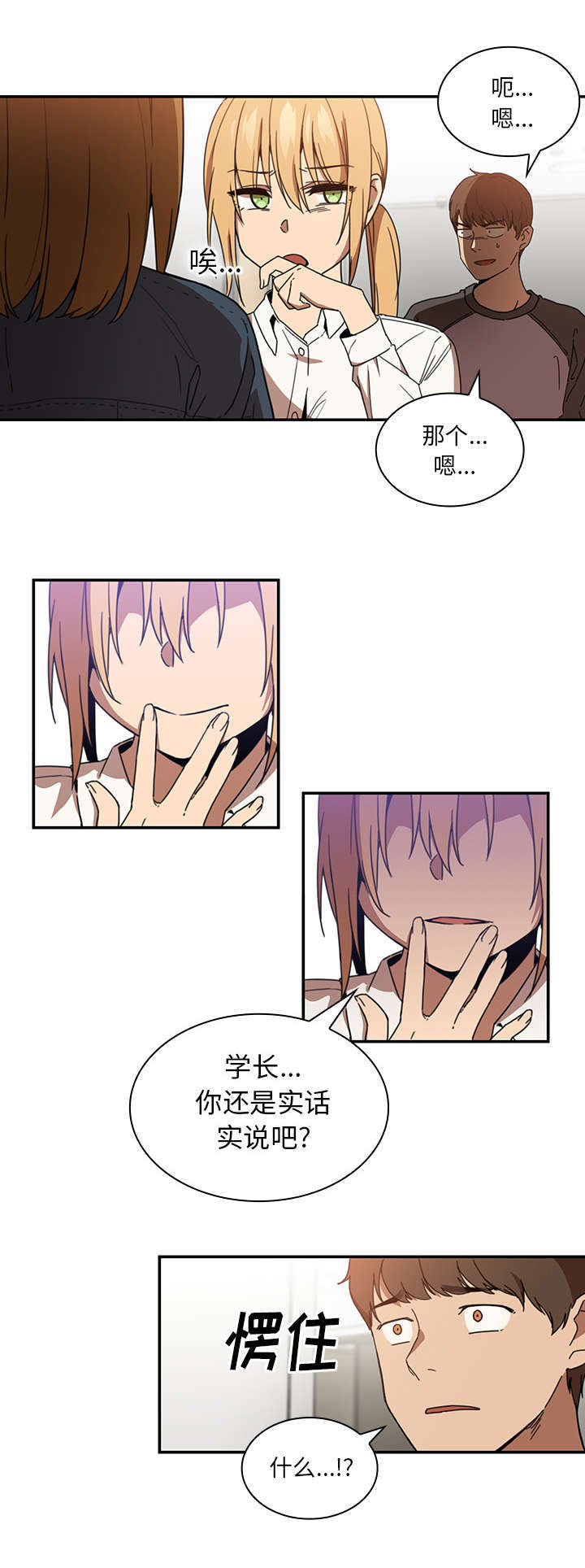 窗外广场舞32步漫画,第19章：因你而起2图